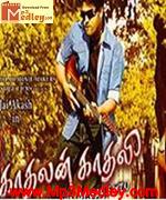 Kadhalan Kadhali 2009 song download